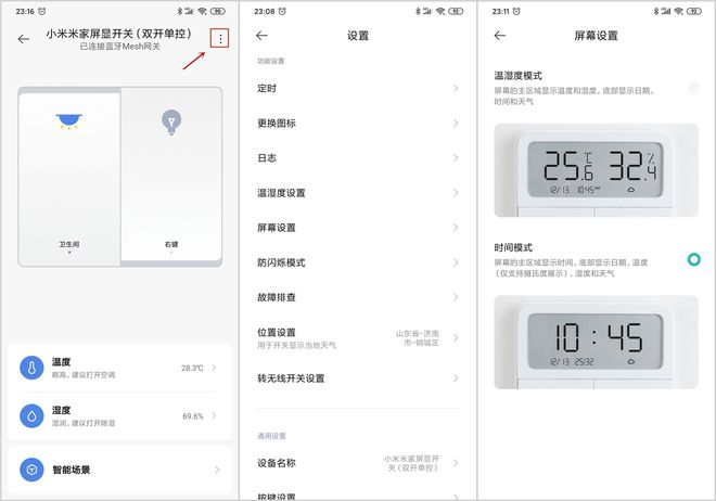 小米米家屏显开关评测 温湿二合一，智能改装一步到位