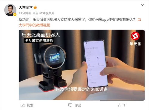 乐天派桌面机器人接入小米米家生态,可与其他智能设备联动